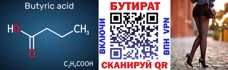 Купить закладки Вихоревка Бутират вода